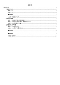 六年级总复习7《图形的认识与测量》知识归纳