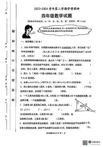 河南省安阳市2023-2024学年四年级下学期6月期末数学试题