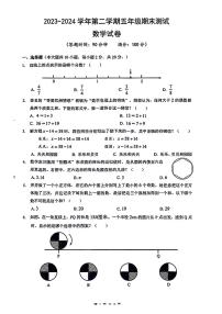 江苏省南通市崇川区2023-2024学年五年级下学期期末检测数学试题