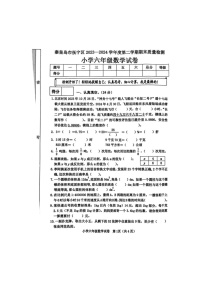 河北省秦皇岛市抚宁区+2023-2024学年六年级下学期期末质量检测数学试卷