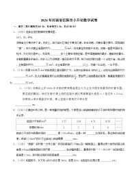2024年河南省信阳市小升初数学试卷