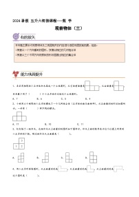 观察物体（三）-五升六数学暑假专项提高（人教版）