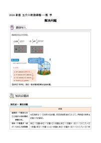 解决问题-五升六数学版暑假衔接讲义（人教版）