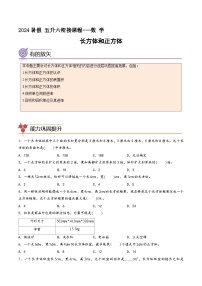 长方体和正方体-五升六数学暑假专项提高（人教版）