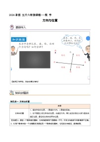 方向与位置-五升六数学版暑假衔接讲义（人教版）