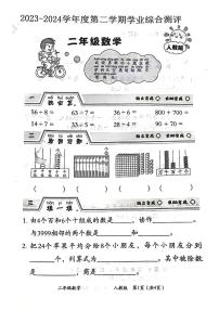 河北省邯郸市多校2023-2024学年二年级下学期数学期末检测