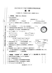 湖南省怀化市洪江市2023-2024学年三年级下学期期末测试数学试题