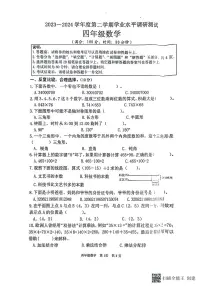 江苏省淮安市洪泽区2023-2024学年四年级下学期6月期末数学试题