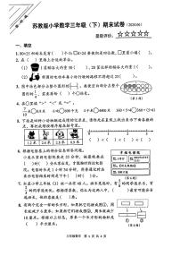 江苏省徐州市鼓楼区2023-2024学年三年级下学期期末测试数学试卷