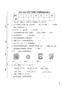 江西省赣州市上犹县营前镇2023-2024学年二年级下学期期末考试数学试题