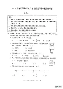 江苏省盐城市2023-2024学年六年级下学期6月期末数学试题