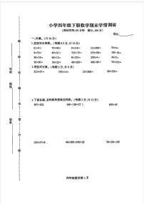 江苏省徐州市铜山区2023-2024学年四年级下学期数学期末试卷