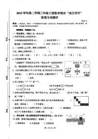 浙江省温州市平阳县浙江省平阳县中心小学2023-2024学年三年级下学期期末数学试题