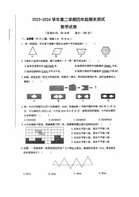 江苏省南通市崇川区2023-2024学年四年级下册期末数学试卷