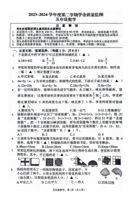 江苏省南通市海安市2023-2024学年五年级下学期期末数学试题