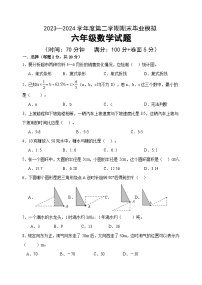 期末毕业模拟（试题）-2023-2024学年六年级下册数学青岛版