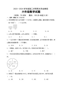 期末测试（试题）-2023-2024学年六年级下册数学青岛版