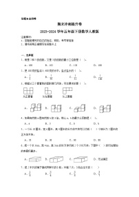 期末冲刺提升卷（试题）2023-2024学年五年级下册数学人教版