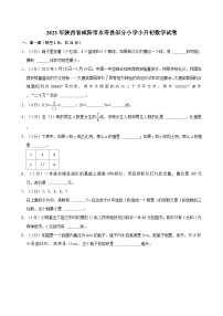 陕西省咸阳市永寿县部分小学2023-2024学年六年级下学期期末数学试卷