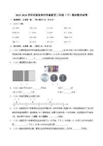 2023-2024学年河南省郑州市高新区三年级（下）期末数学试卷