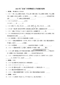 2023年广东省广州市黄埔区小升初数学试卷