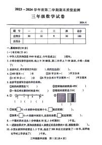 湖北省武汉市汉阳区2023-2024学年三年级下学期期末检测数学试题