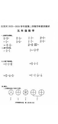 湖北省武汉市江汉区2023-2024学年五年级下学期期末数学试题