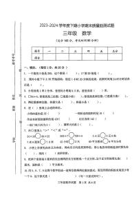 重庆市南岸区2023—2024学年三年级下学期期末数学试卷