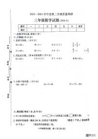 江苏省徐州市沛县2023-2024学年三年级下学期期末数学试题