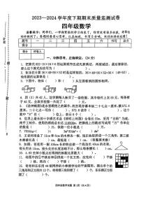 河南省信阳市平桥区2023-2024学年四年级下学期期末数学试卷