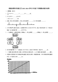 福建省莆田市涵江区2023-2024学年六年级下学期期末数学试题