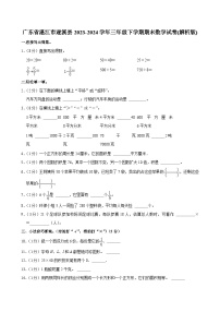 广东省湛江市遂溪县2023-2024学年三年级下学期期末数学试卷