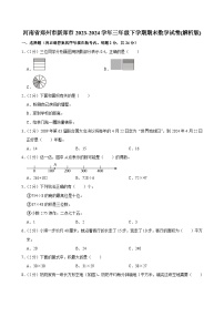 河南省郑州市新郑市2023-2024学年三年级下学期期末数学试卷