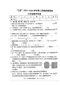 江西省宜春市袁州区2023-2024学年六年级下学期期末考试数学试卷