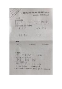 江苏省徐州市泉山区2023-2024学年五年级下学期期末数学试题