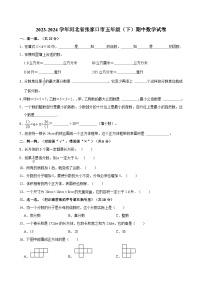 2023-2024学年河北省张家口市五年级（下）期中数学试卷
