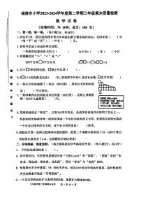 福建省福州市福清市2023-2024学年三年级下学期期末考试数学试题