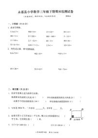 浙江省温州市永嘉县2023-2024学年三年级下学期期末考试数学试题