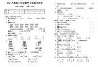 广东省广州市2023-2024学年二年级下学期期末数学试卷+