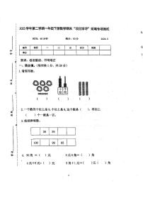 浙江省温州市平阳县浙江省平阳县中心小学2023-2024学年一年级下学期6月期末数学试题