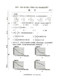 福建省福州市闽侯县2023-2024学年五年级下学期6月期末数学试题