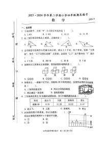 福建省福州市闽侯县2023-2024学年四年级下学期6月期末数学试题