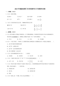 2023年福建省厦门市多校联考小升初数学试卷附答案解析