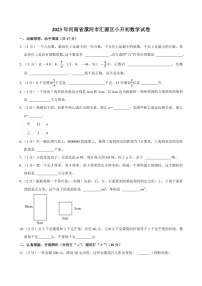 2023年河南省漯河市汇源区小升初数学试卷附答案解析