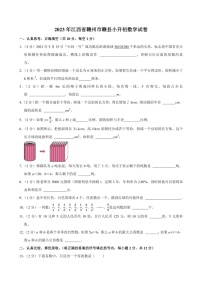 2023年江西省赣州市赣县部分学校小升初数学试卷附答案解析