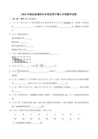 2023年陕西省咸阳市永寿县常宁镇小升初数学试卷附答案解析