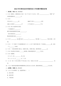 2024年甘肃省定西市陇西县小升初数学模拟试卷附答案解析