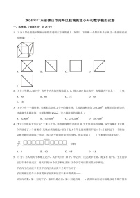 2024年广东省佛山市南海区桂城街道小升初数学模拟试卷附答案解析