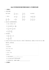 2024年河南省郑州航空港经实验区小升初数学试卷附答案解析
