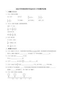 2024年河南省郑州市金水区小升初数学试卷附答案解析